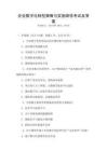 企业数字化转型策略与实施路径考试及答案