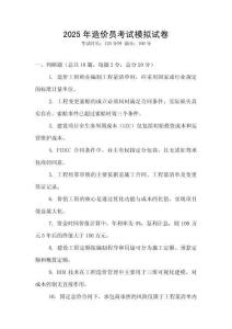 2025年造價員考試模擬試卷