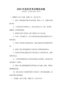 2025年造價員考試模擬試題