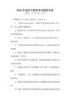 2025年造價工程師考試模擬試卷