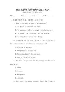 全國性英語閱讀理解試題及答案