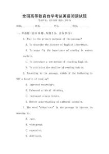 全國高等教育自學考試英語閱讀試題