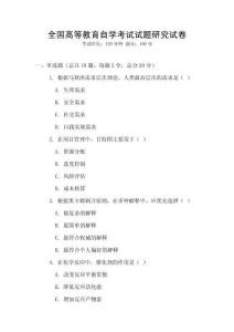 全國高等教育自學考試試題研究試卷