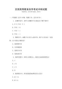 全國高等教育自學(xué)考試沖刺試題