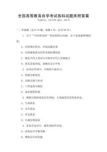 全國高等教育自學(xué)考試各科試題庫附答案