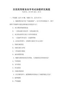 全國高等教育自學(xué)考試命題研究真題