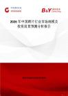 2026年中國蹄片行業市場規模及投資前景預測分析報告