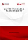2026年中國車刀刀頭行業市場規模及投資前景預測分析報告