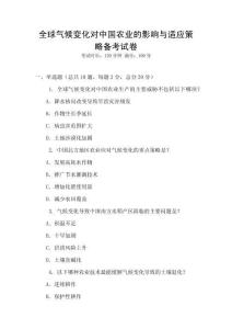 全球氣候變化對中國農業的影響與適應策略備考試卷