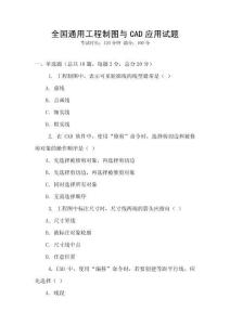 全國通用工程制圖與CAD應用試題