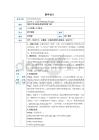 四年級英語下冊- 教案 U6-L2教學設計  Is She Gathering the Eggs