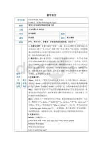 四年級英語下冊- 教案 U6-L2教學設計  Is She Gathering the Eggs