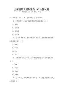 全國通用工程制圖與CAD繪圖試題