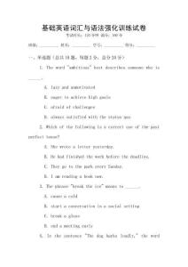 基礎英語詞匯與語法強化訓練試卷