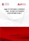 2026年中國車規級以太網物理層（PHY）收發器行業市場規模及投資前景預測分析報告