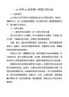 中學xx—xx學年第一學期工作計劃