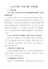 xx年2月份“三會一課”工作方案