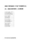 2026春統(tǒng)編版三年級(jí)下冊(cè)道德與法治（ 2022版新課標(biāo)）全課教案（附目錄）