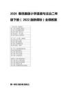 2026春統編版小學道德與法治二年級下冊（2022版新課標）全課教案附目錄