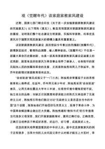 家風(fēng)建設(shè)心得體會
