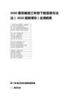 2026春統(tǒng)編版三年級(jí)下冊(cè)道德與法治（ 2022版新課標(biāo)）全課教案（附目錄）