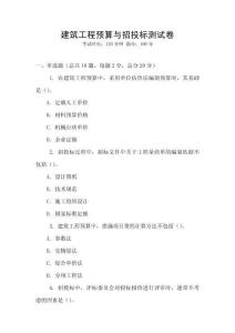 建筑工程預算與招投標測試卷