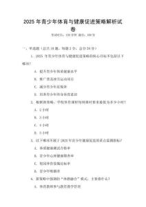 2025年青少年體育與健康促進(jìn)策略解析試卷