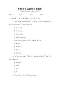基礎英語試題含答案解析