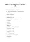 國家通用語言文字規(guī)范化使用及日常應用試題
