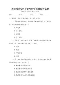 基礎物理實驗技能與科學思維培養試卷