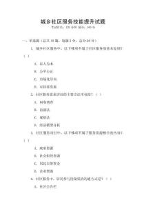 城鄉社區服務技能提升試題