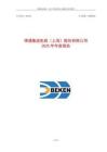 博通集成：2025年年度报告