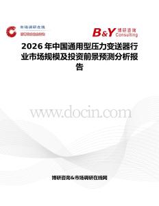 2026年中國通用型壓力變送器行業市場規模及投資前景預測分析報告