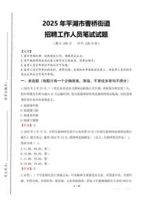 2025年平湖市曹橋街道招聘考試真題