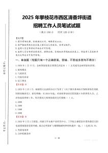 2025年攀枝花市西區清香坪街道招聘考試真題