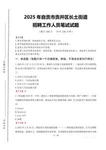 2025年自贡市贡井区长土街道招聘考试真题