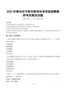 2025年青島市平度市教育體育系統(tǒng)招聘教師筆試真題