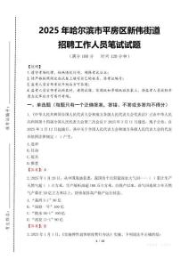 2025年哈爾濱市平房區(qū)新偉街道招聘考試真題