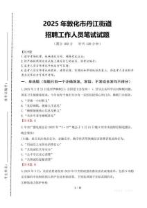2025年敦化市丹江街道招聘考試真題