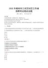 鶴崗工農社區工作者招考真題及答案2025