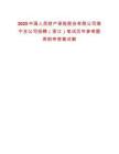 2025中國人民財產保險股份有限公司海寧支公司招聘（浙江）筆試歷年參考題庫附帶答案詳解