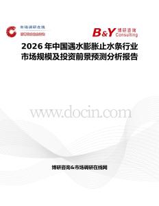 2026年中国遇水膨胀止水条行业市场规模及投资前景预测分析报告