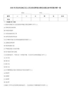 2026年河池市金城江區人民法院招聘筆試模擬試題及參考答案詳解一套