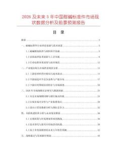 2026及未来5年中国耐碱标准件市场现状数据分析及前景预测报告