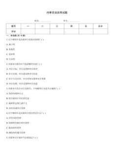 內(nèi)審員培訓(xùn)考試題