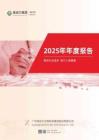 驅動力：2025年年度報告