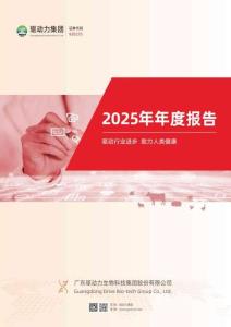 驅(qū)動力：2025年年度報告