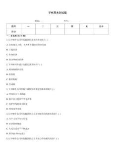 學林期末測試題