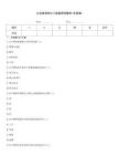 公共營養(yǎng)師之三級營養(yǎng)師題庫(含答案)