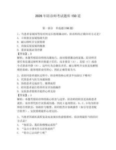 2026年陪診師考試題庫150道帶答案（鞏固）